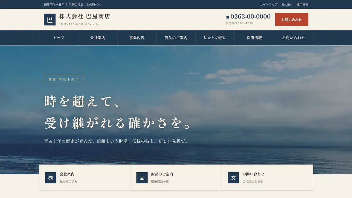 サクサイ! が制作した日本語コーポレートサイトの例